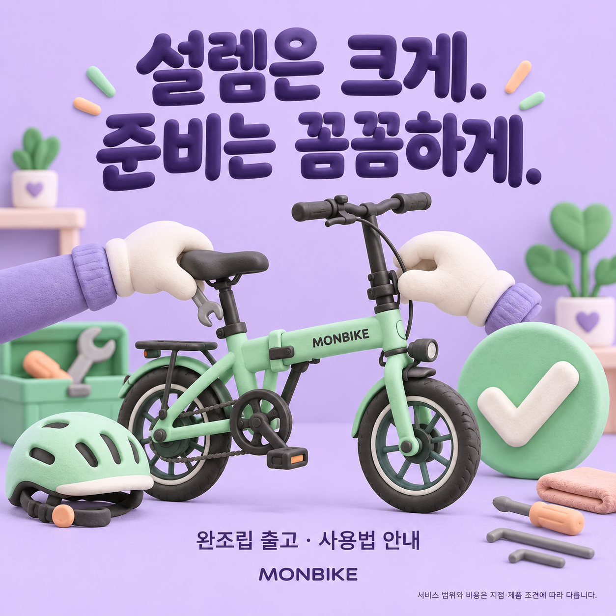 지역 매장 시안에 사용한 몬바이크 캠페인 이미지