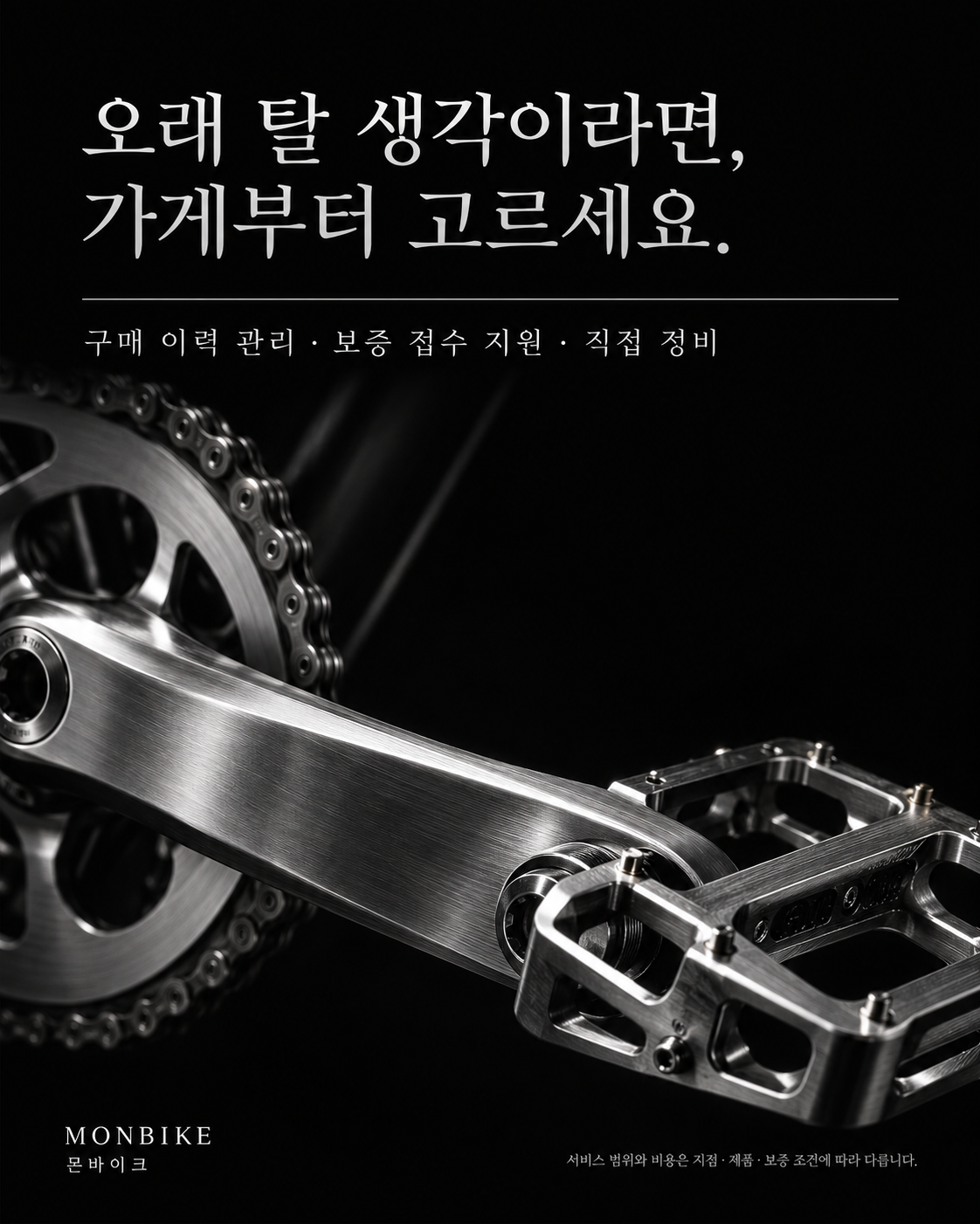 프리미엄 시안에 사용한 몬바이크 캠페인 이미지
